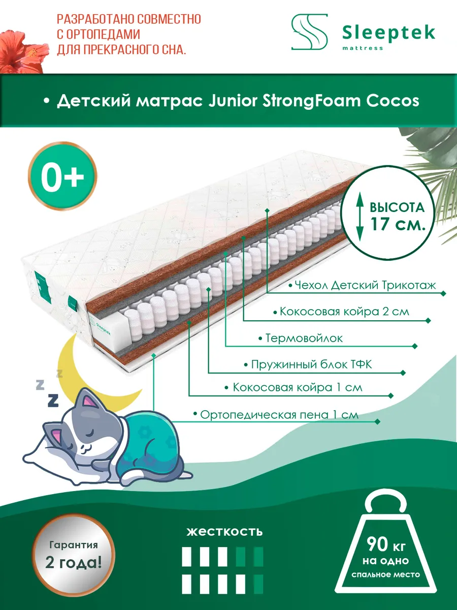 фото Матрас пружинный детский sleeptek junior strongfoam cocos/brdmtr458874 60х120