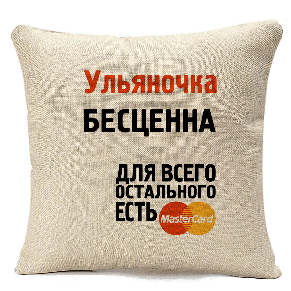 фото Подушка бежевая coolpodarok ульяночка бесценна