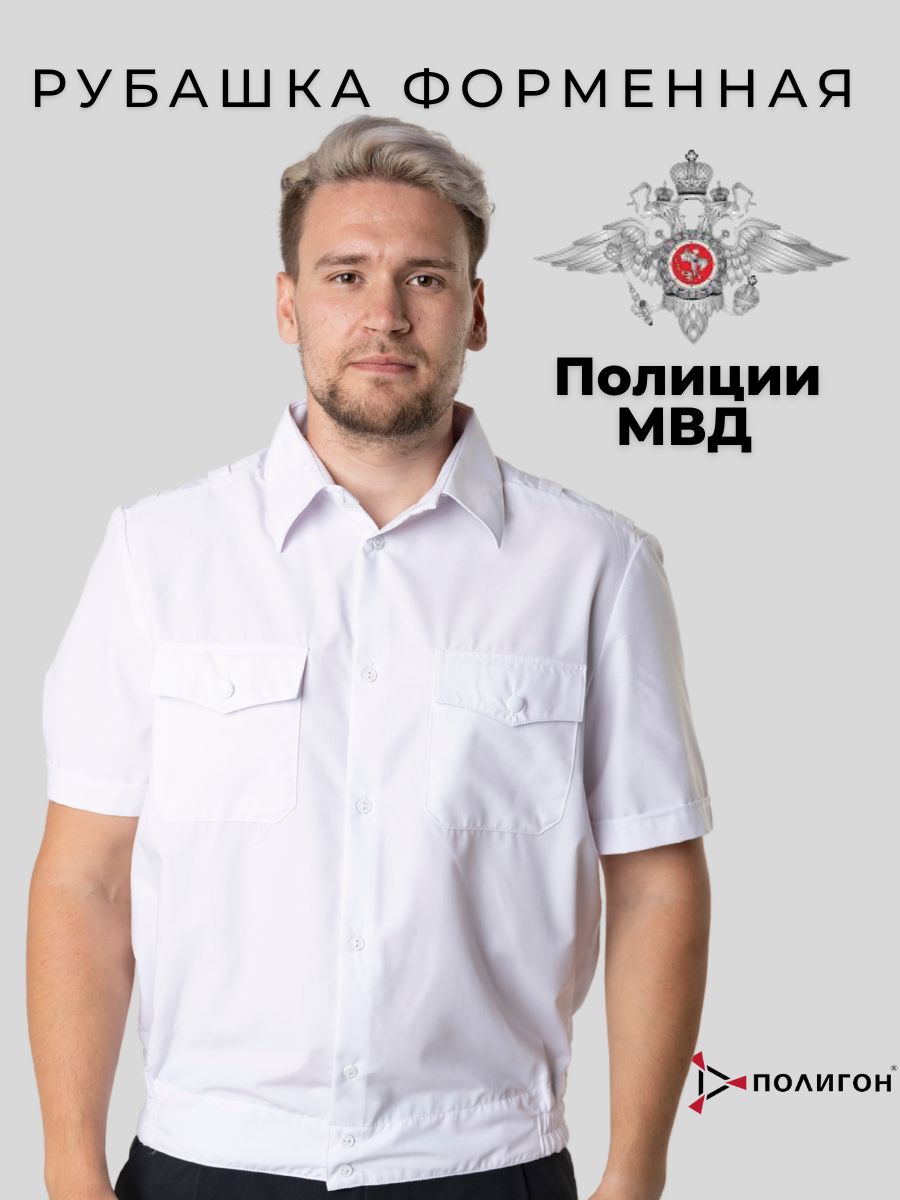 

Рубашка рабочая мужская ПОЛИГОН 00-00000373 белая 44/182 RU, Белый, 00-00000373
