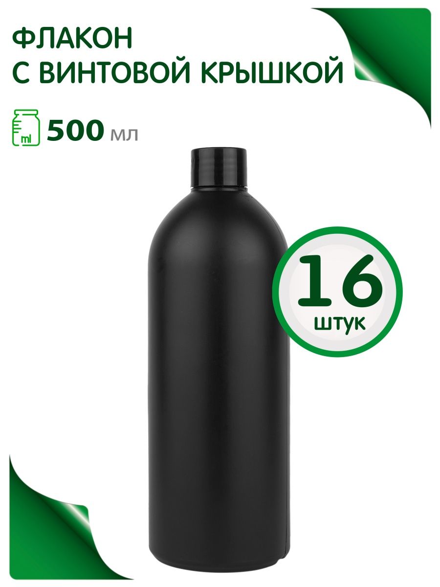 

Флакон для косметики Greenea 500 мл дорожный 16 шт., Черный, 150
