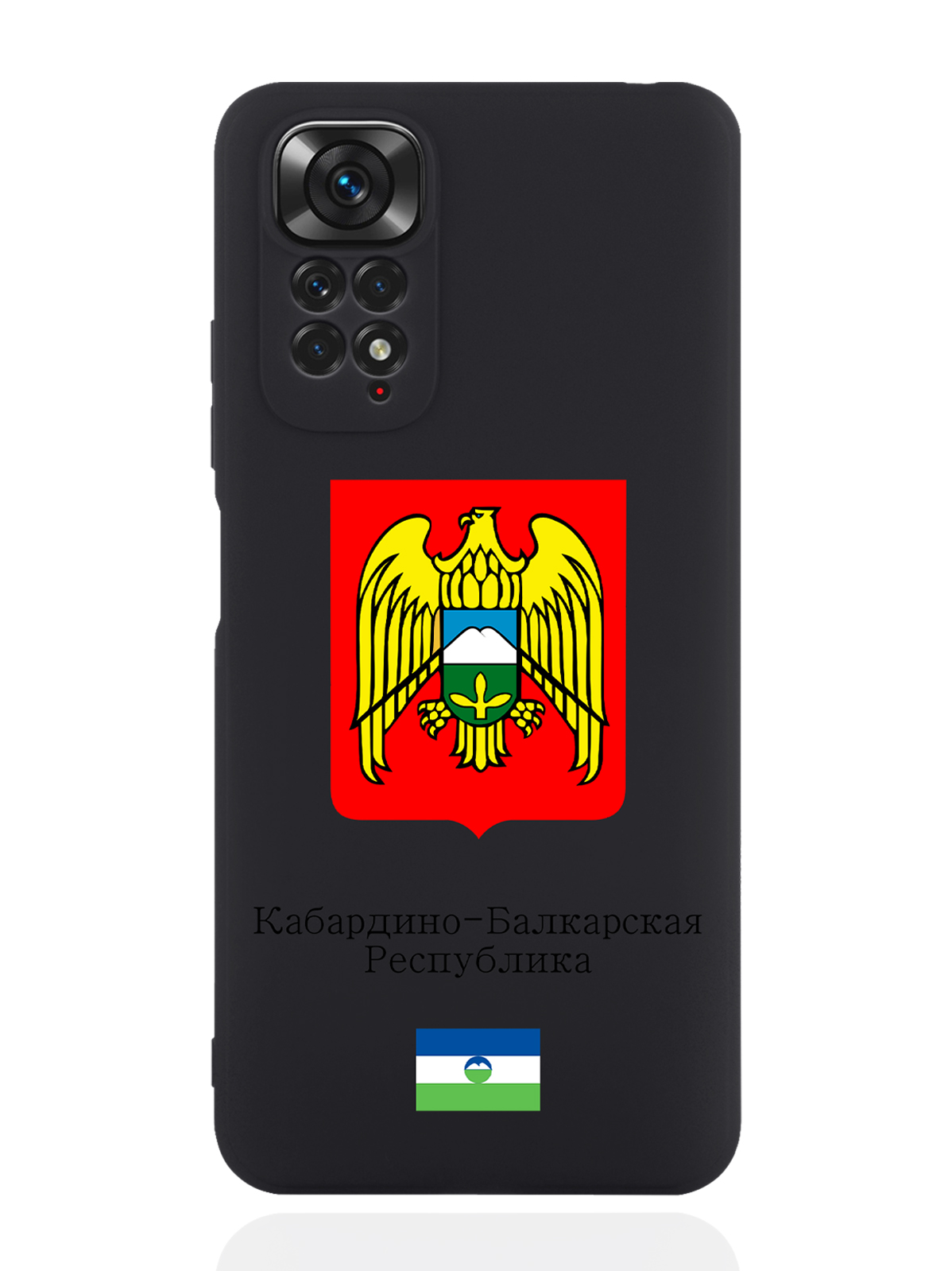 

Чехол SignumCase для Xiaomi Redmi Note 11 4G Герб Кабардино-Балкарской Республики черный, Разноцветный
