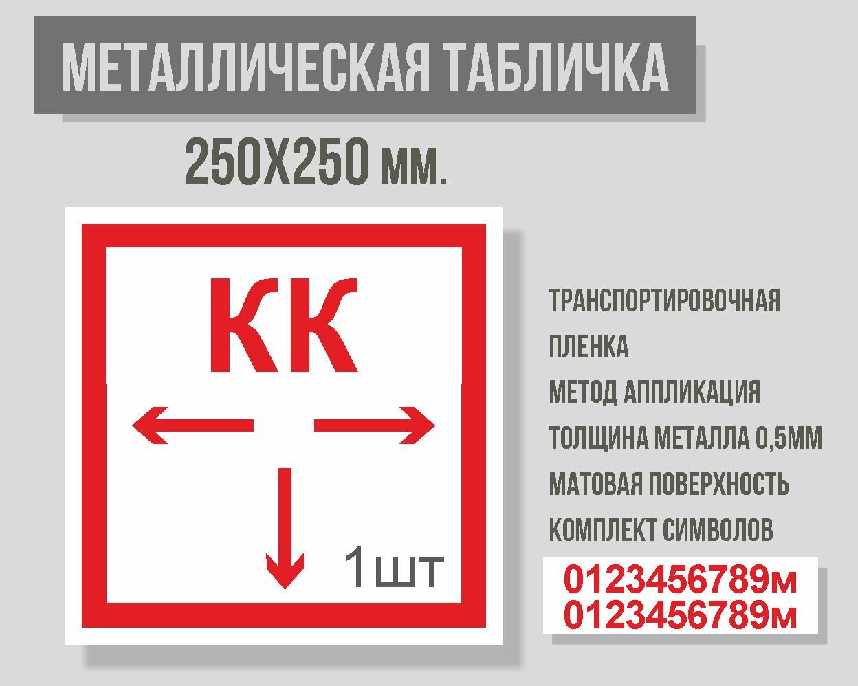 

Табличка железная "Знак Канализационный колодец" 0,5мм. 250х250мм. 1 шт., Белый;красный, Знак Канализационный колодец
