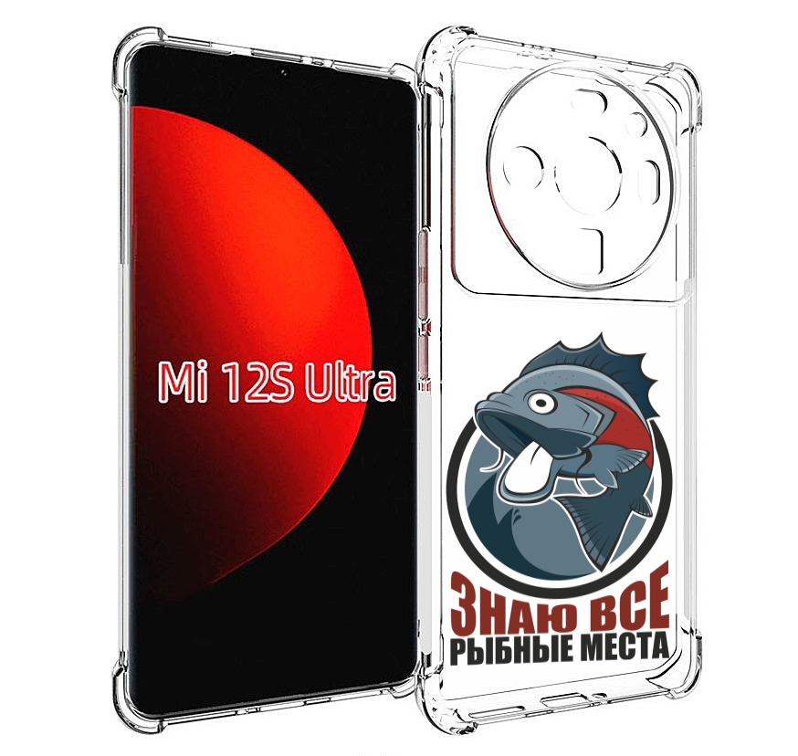 

Чехол MyPads знаю все рыбные места для Xiaomi 12S Ultra, Прозрачный, Tocco