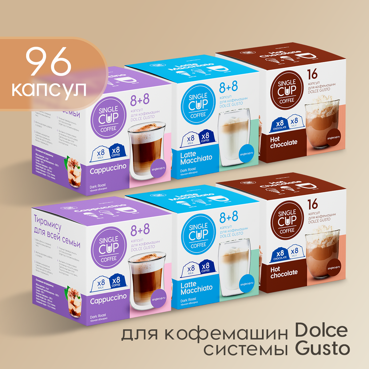 Кофе в капсулах Single Cup Coffee Dolce Gusto формата Trio, 96 шт