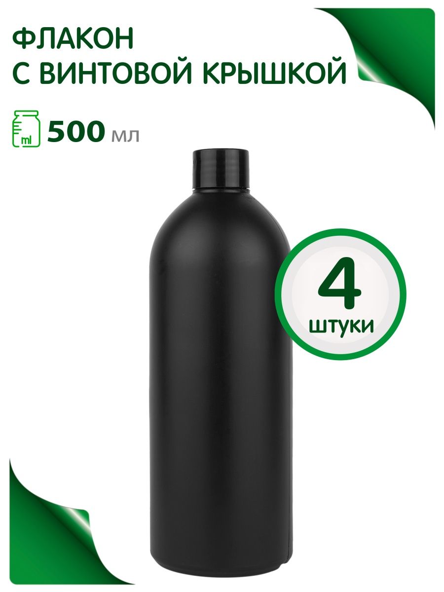 

Флакон для косметики Greenea 500 мл дорожный 4 шт., Черный, 150