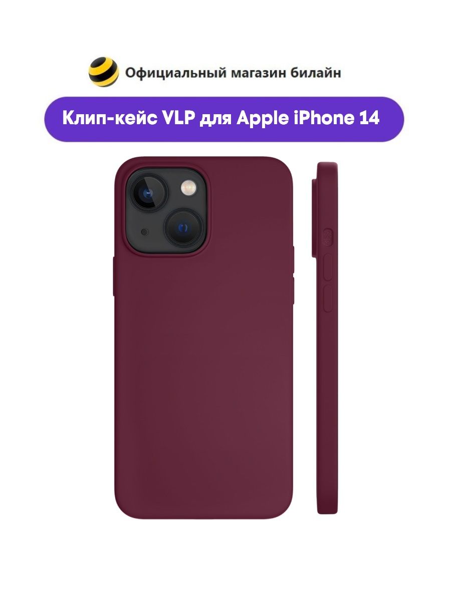 

Клип-кейс VLP для Apple iPhone 14 Burgundy, Бордовый