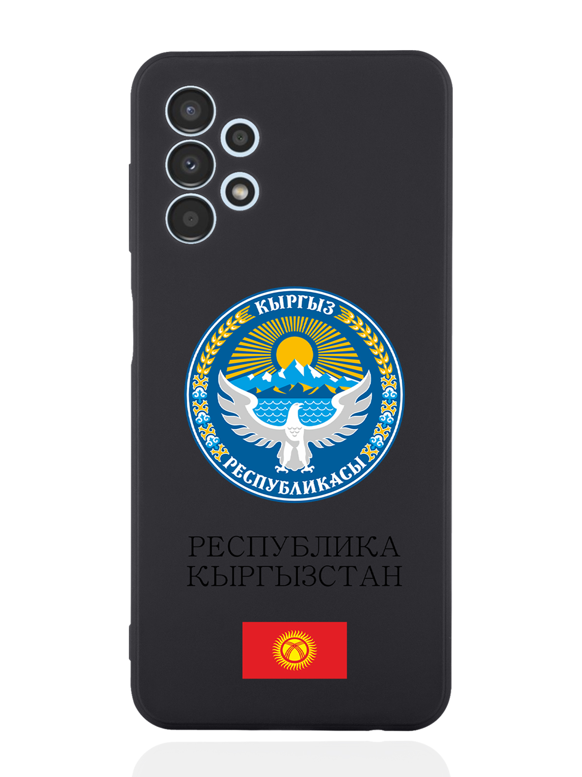 

Чехол SignumCase для Samsung Galaxy A13 4G Герб Кыргызстана/Киргизиичерный, Разноцветный