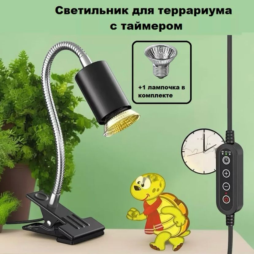 Светильник для террариумов wikiVET, с лампой для рептилий, с таймером, черный, 22х15 см