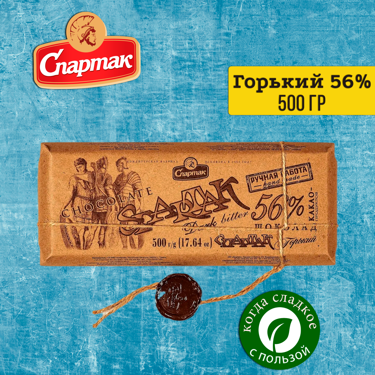 Плитка Спартак горький шоколад 56% 500 г