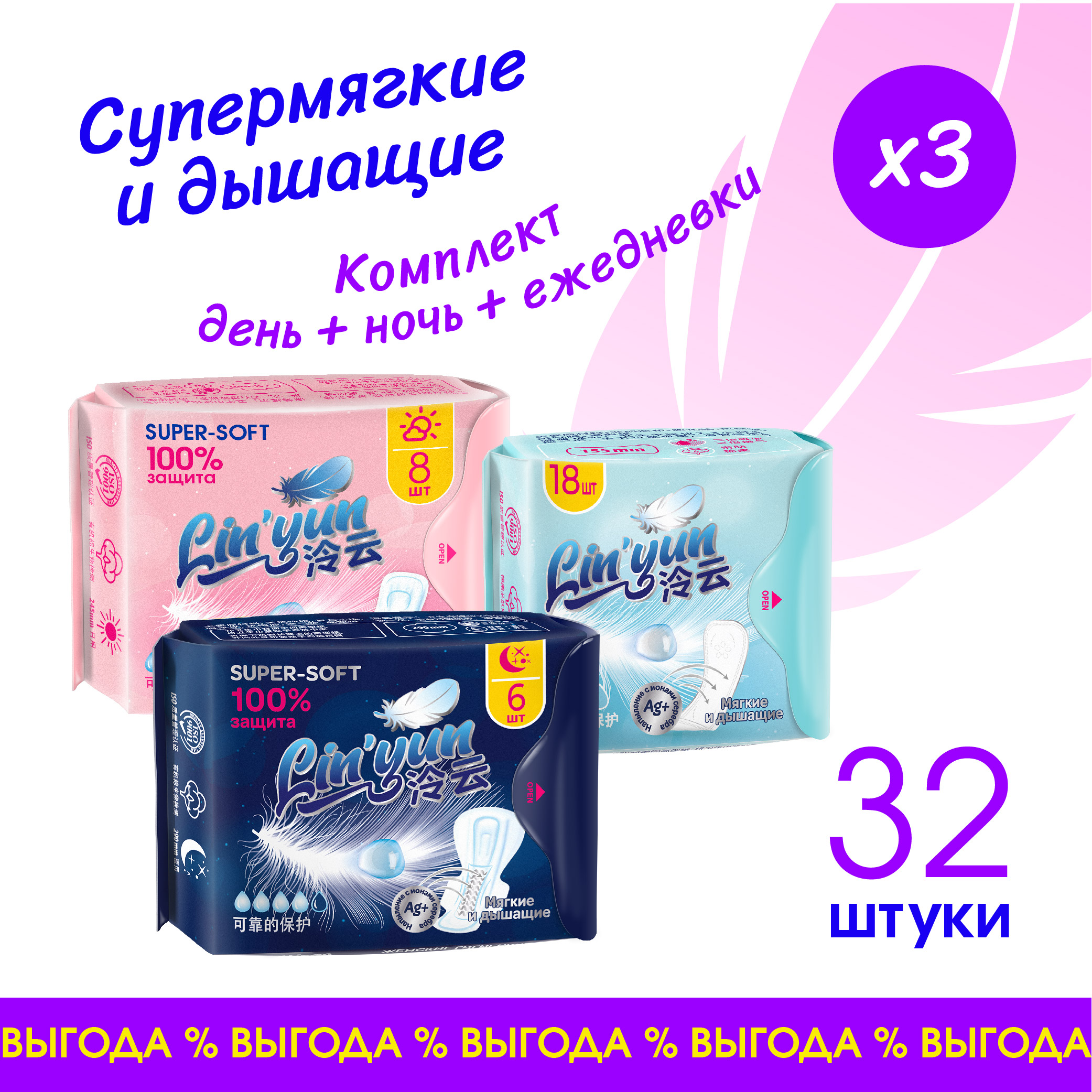 Прокладки женские гигиенические Lin'yun ночные, дневные и ежедневки, 3 упаковки