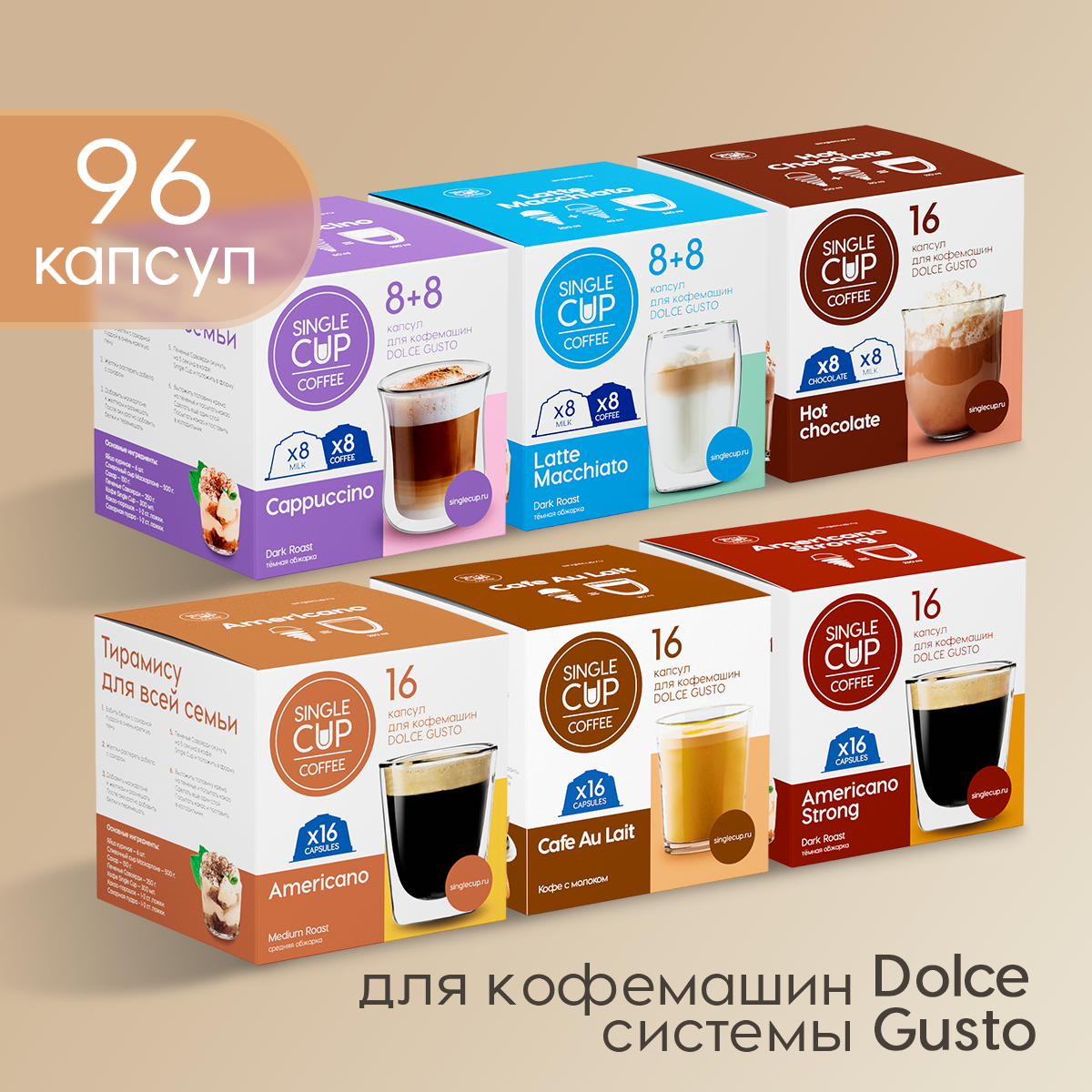 Кофе в капсулах Single Cup Coffee Dolce Gusto формата MIX, 96 шт