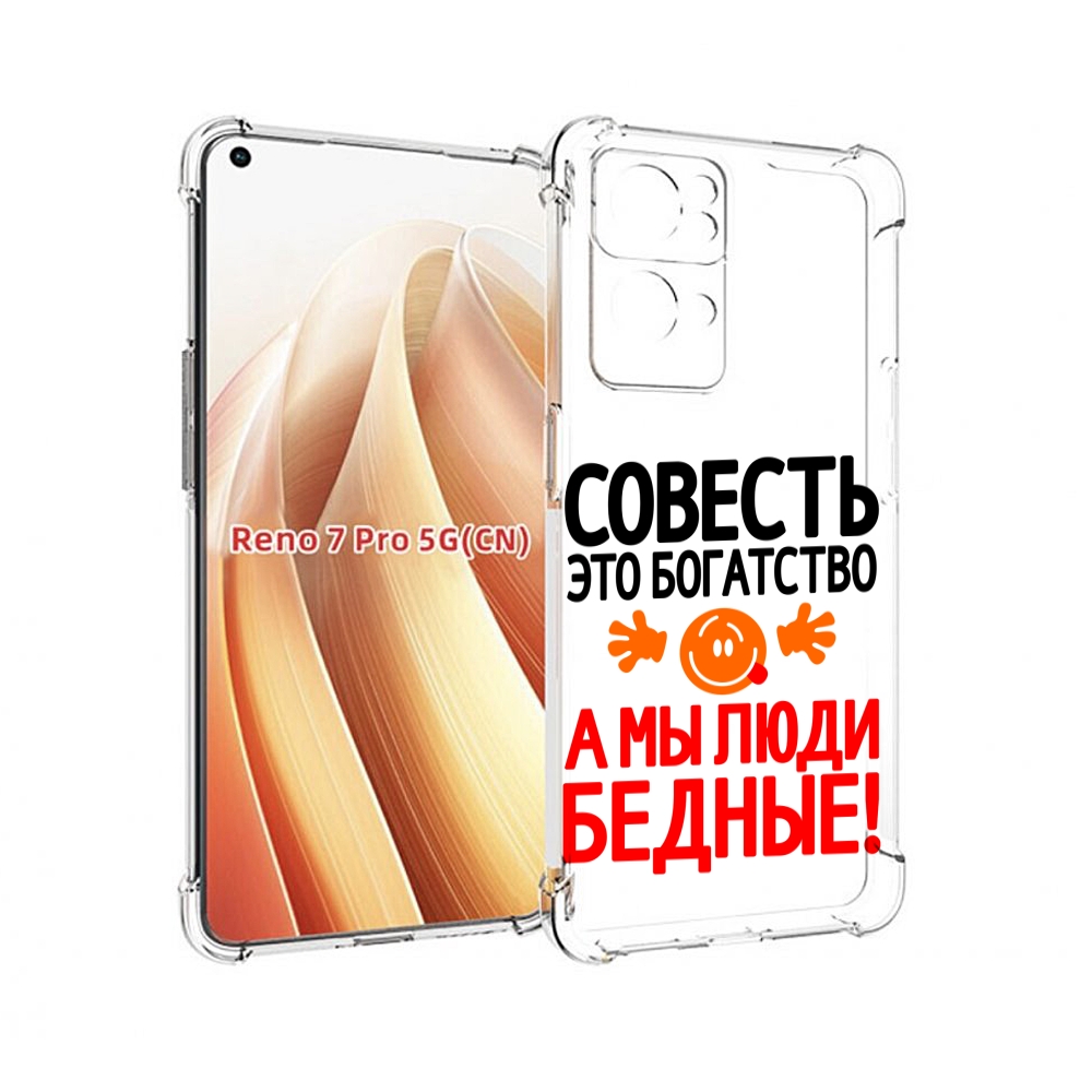 

Чехол MyPads совесть для OPPO Reno7 Pro 5G, Прозрачный, Tocco