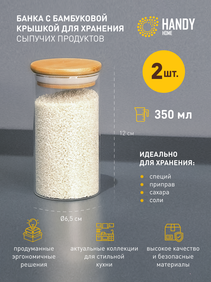 Набор банок Handy Home  2 шт