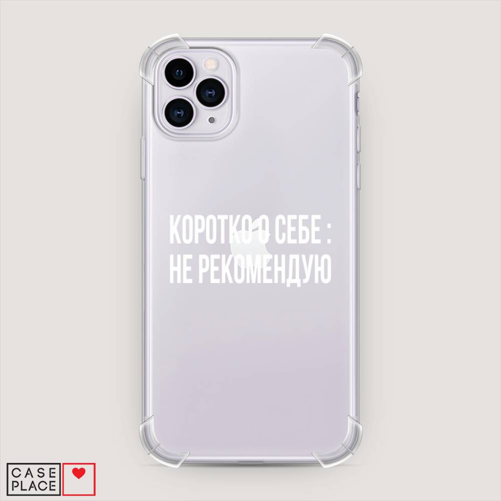 фото Противоударный силиконовый чехол "коротко о себе" на apple iphone 11 pro awog