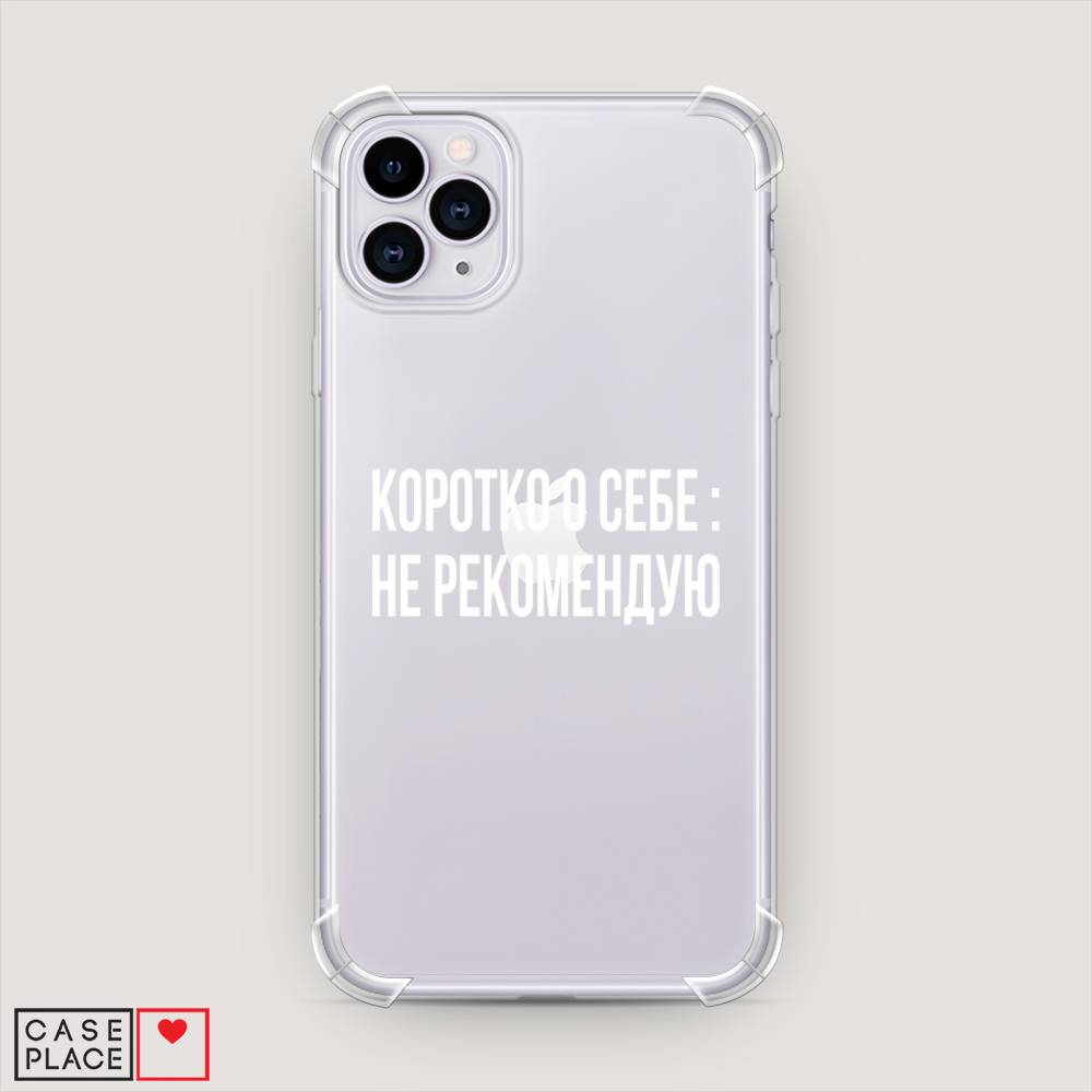 фото Противоударный силиконовый чехол "коротко о себе" на apple iphone 11 pro max awog