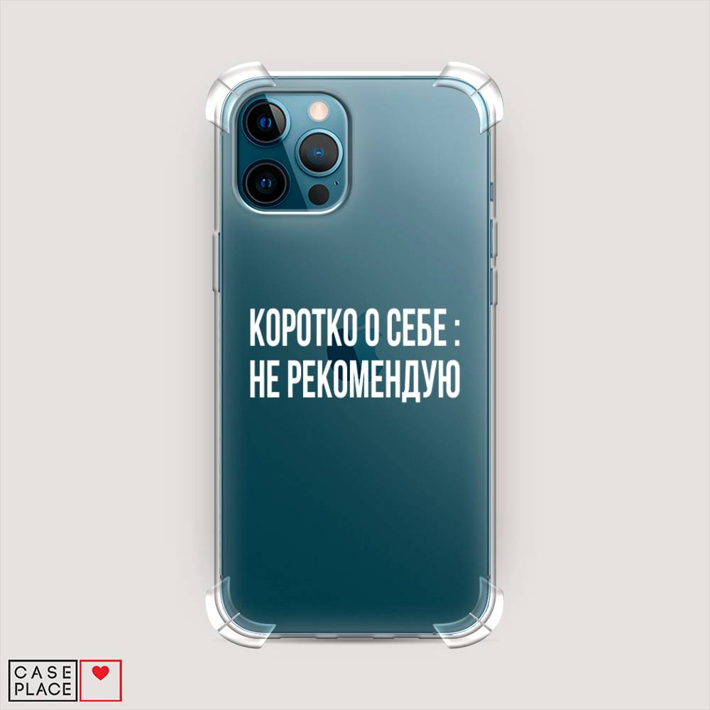 фото Противоударный силиконовый чехол "коротко о себе" на apple iphone 12 pro awog