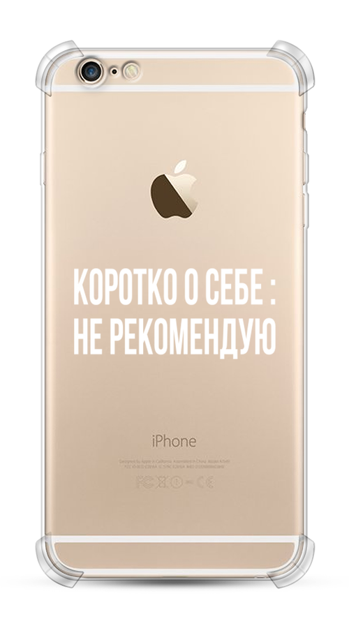 

Чехол Awog на Apple iPhone 6S / Айфон 6S "Коротко о себе", Разноцветный, 0104S51-1