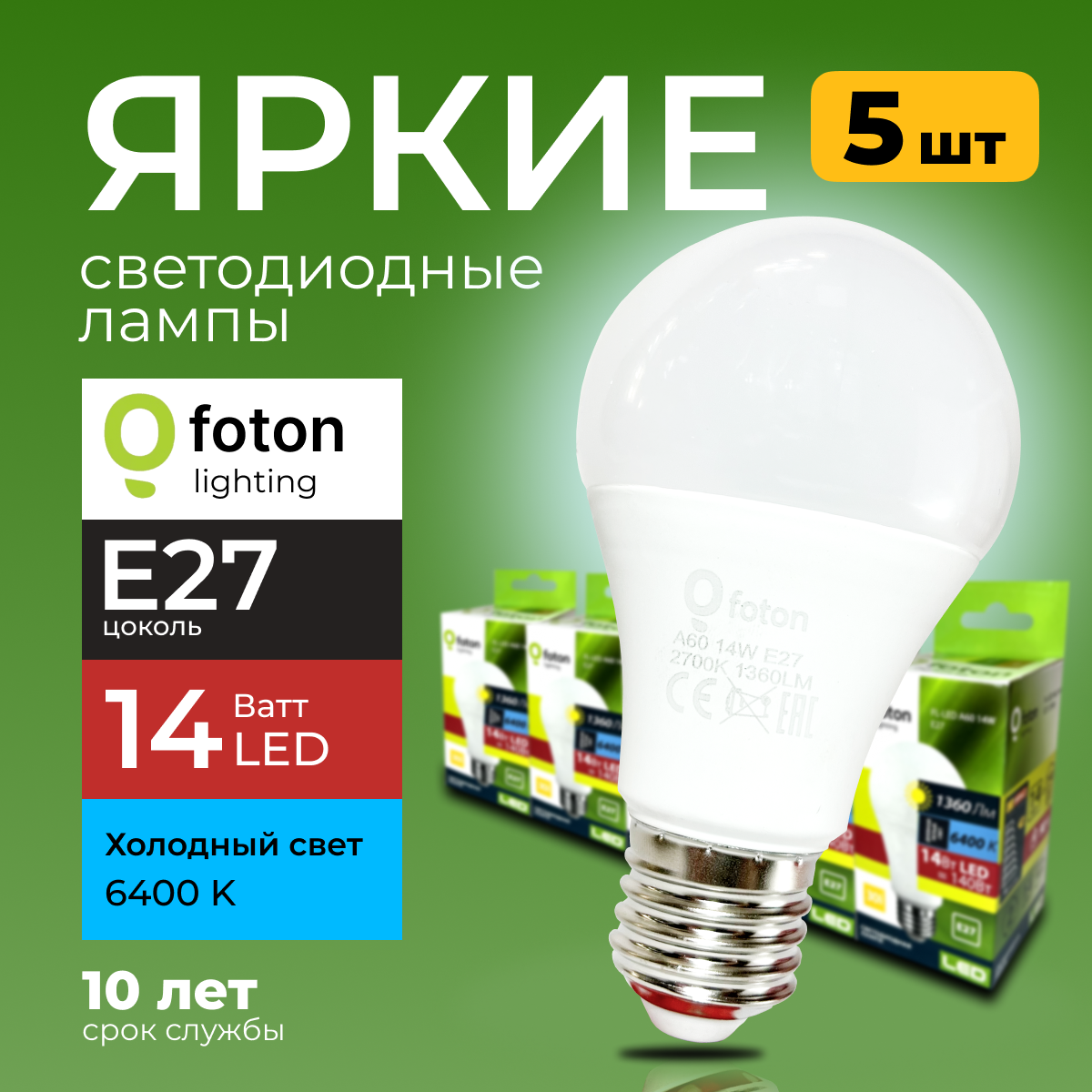 

Лампочка светодиодная FL-LED груша 14 Ватт E27, 6400K свет, 1360 лм 5шт, FL-LED