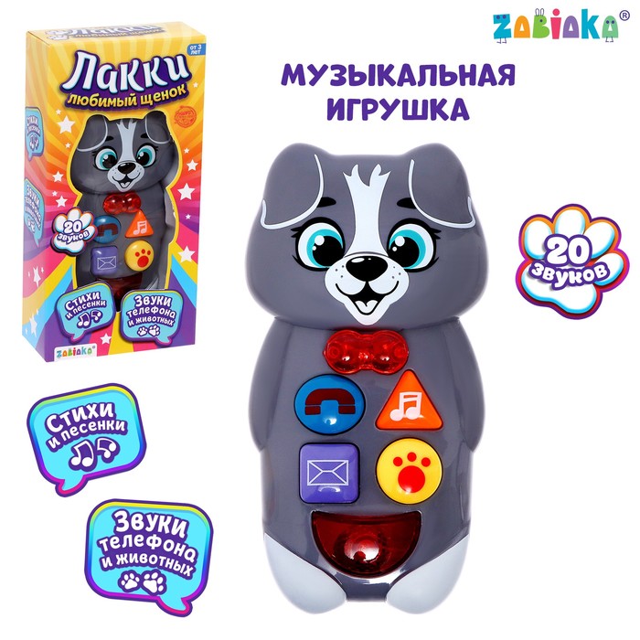 

Музыкальная развивающая игрушка «Щенок Лакки», цвет серый