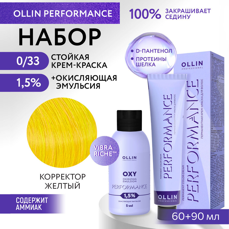

Набор для окрашивания волос OLLIN Performance краска 0.33 оксид 1.5% 60 мл 90 мл, Набор для окрашивания волос OLLIN PROFESSIONAL
