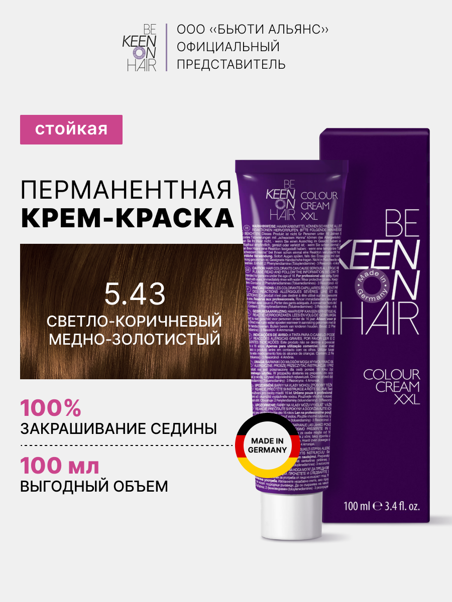 

Краска для волос Keen Color Cream 5.43 Hellbraun Kupfer-Gold 100 мл