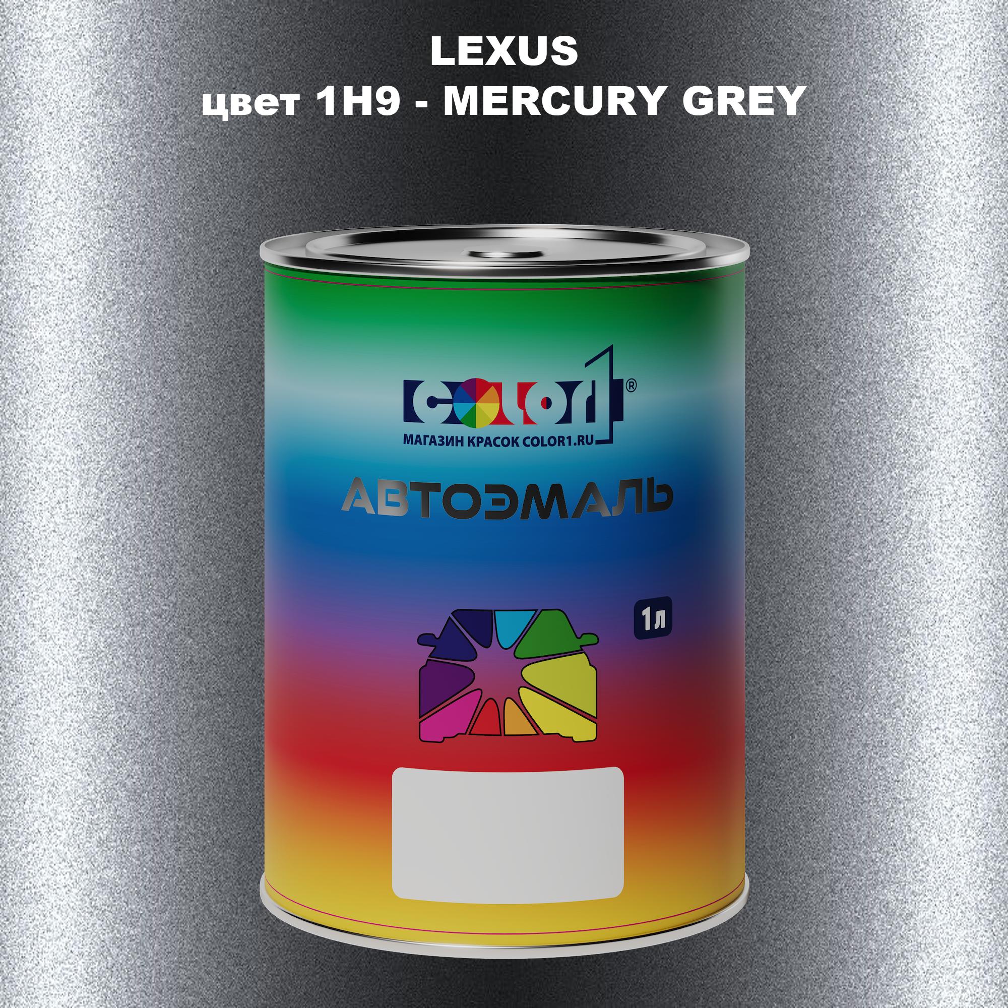 

Автомобильная краска COLOR1 для LEXUS, цвет 1H9 - MERCURY GREY, Прозрачный