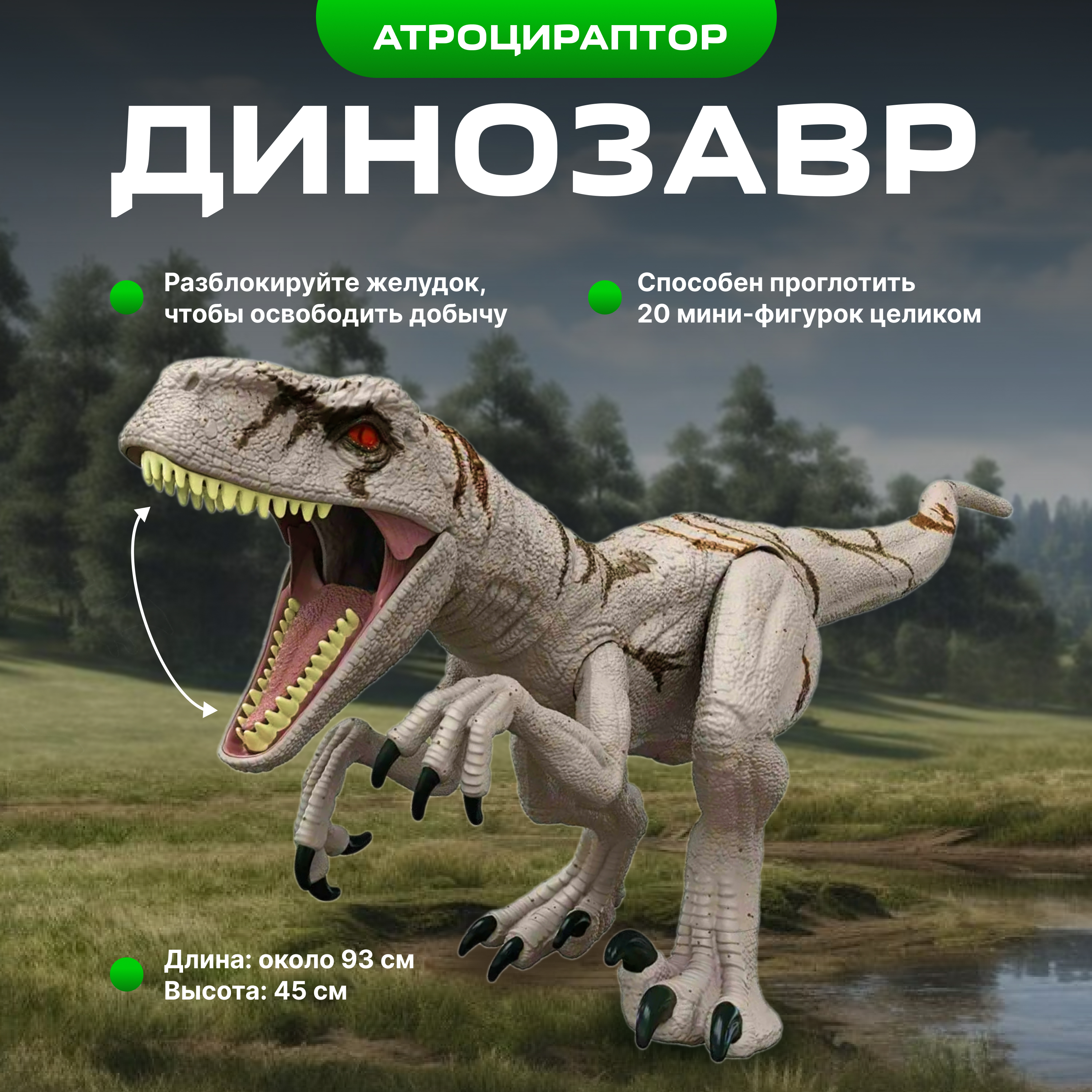 Динозавр гигант Mattel Jurassic World Атроцираптор 93 см HFR09