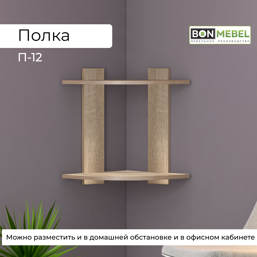 

Полка BONMEBEL П-12, Дуб Сонома, 40х40х50см