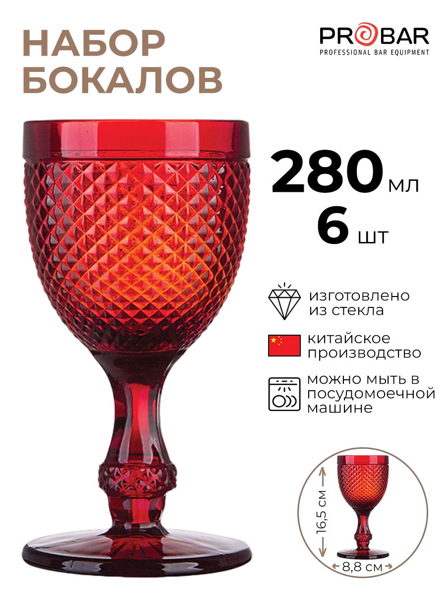 

Набор бокалов Probar 6шт 280мл, Красный