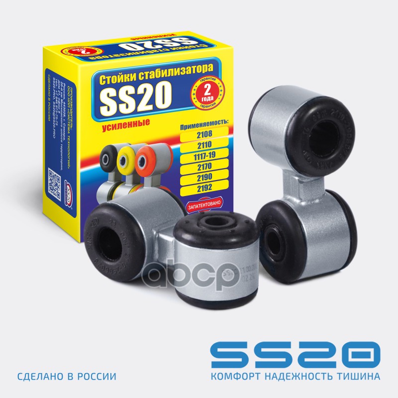 Тяга Стабилизатора Ss20 Ваз 2110-2112 Цена За 2шт ss20 арт SS40102 2187₽