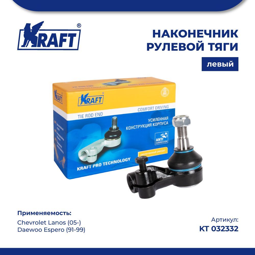 

Наконечник левый для а/м Chevrolet Lanos (05-) KRAFT KT 032332