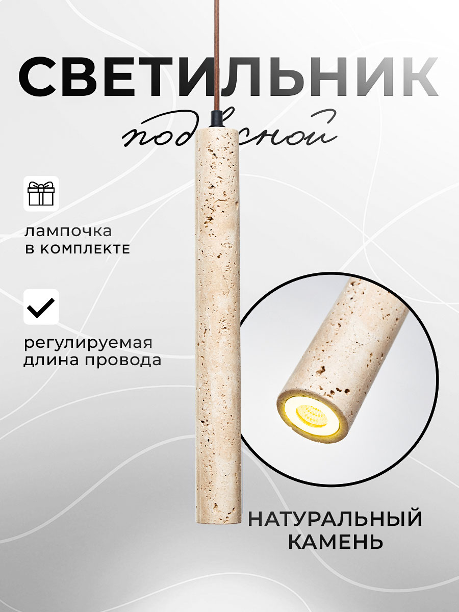 

Подвесной светильник KEIT home из натурального камня длинный, палка