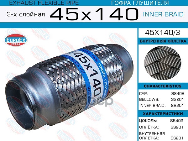 

Гофра Глушителя 45x140 3-Х Слойная EuroEX арт. 45X1403