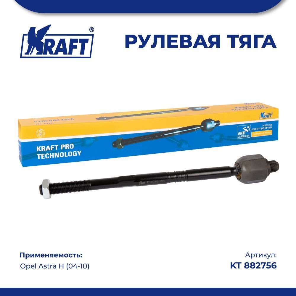 

Рулевая тяга для а/м Opel Astra H (04-10) KRAFT KT 882756