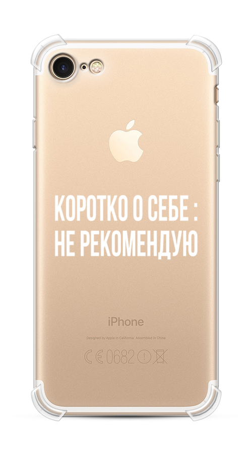 

Чехол Awog на Apple iPhone 8 / Айфон 8 "Коротко о себе", Разноцветный, 10851-1