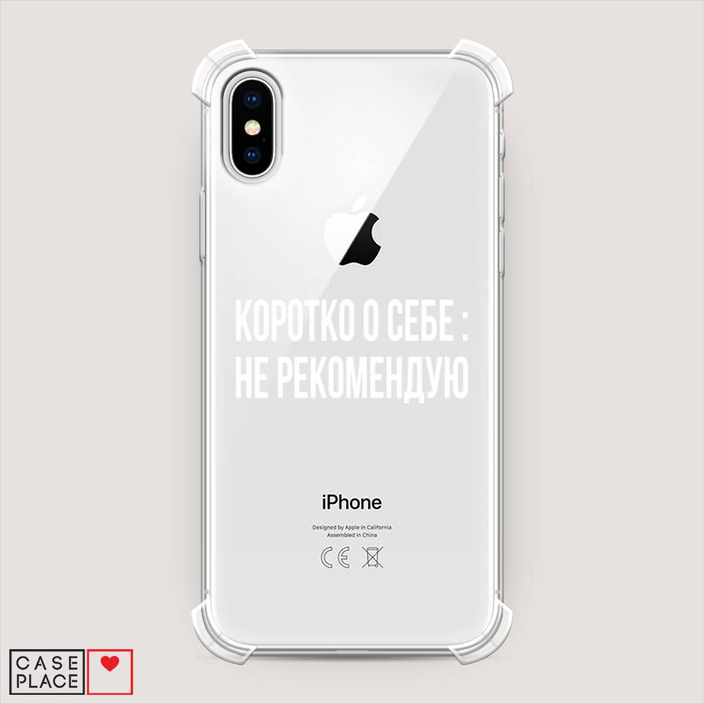 фото Противоударный силиконовый чехол "коротко о себе" на apple iphone xs (10s) awog