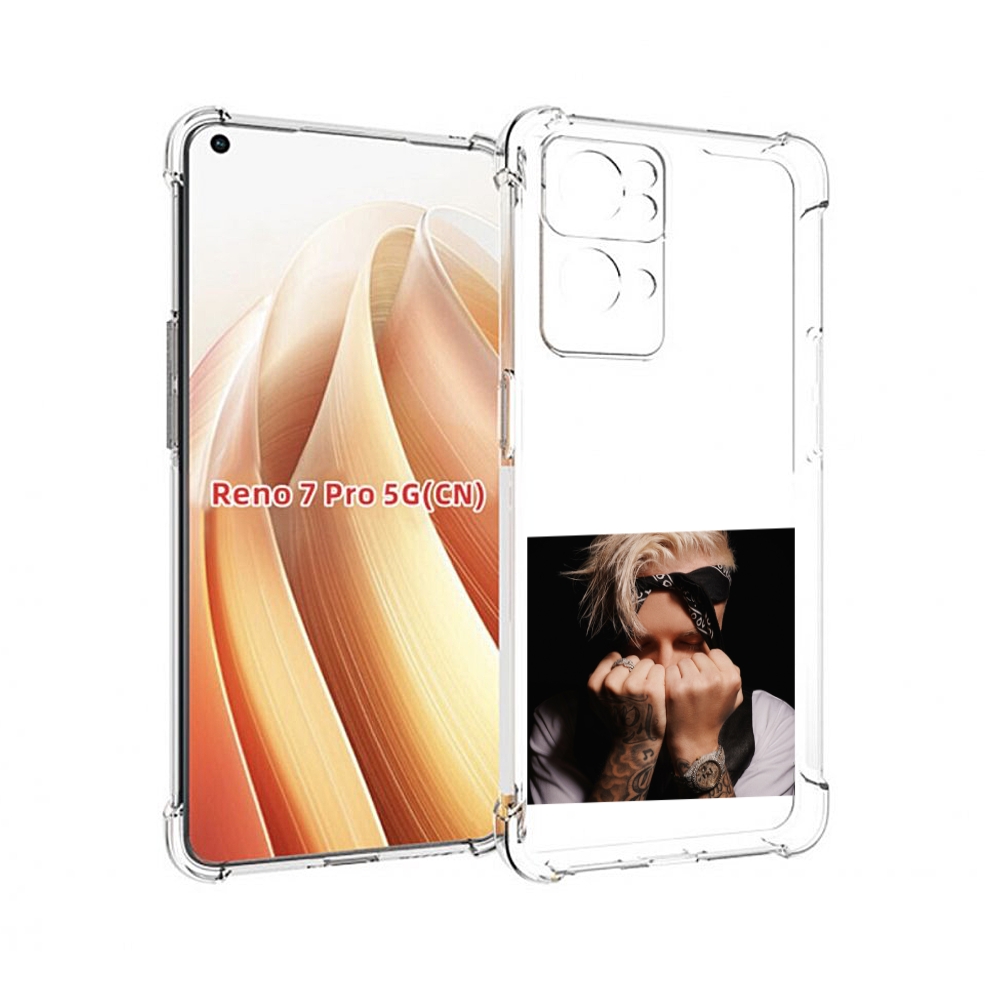 

Чехол MyPads 58 Егор Крид для OPPO Reno7 Pro 5G, Прозрачный, Tocco