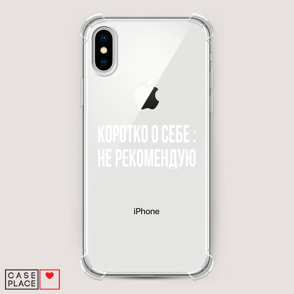 фото Противоударный силиконовый чехол "коротко о себе" на apple iphone xs max (10s max) awog