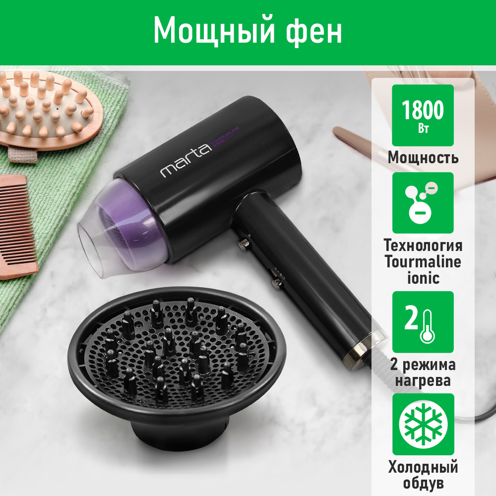 

Фен Marta MT-HD1403A 40663/1 1800 Вт фиолетовый, черный, MT-HD1403A