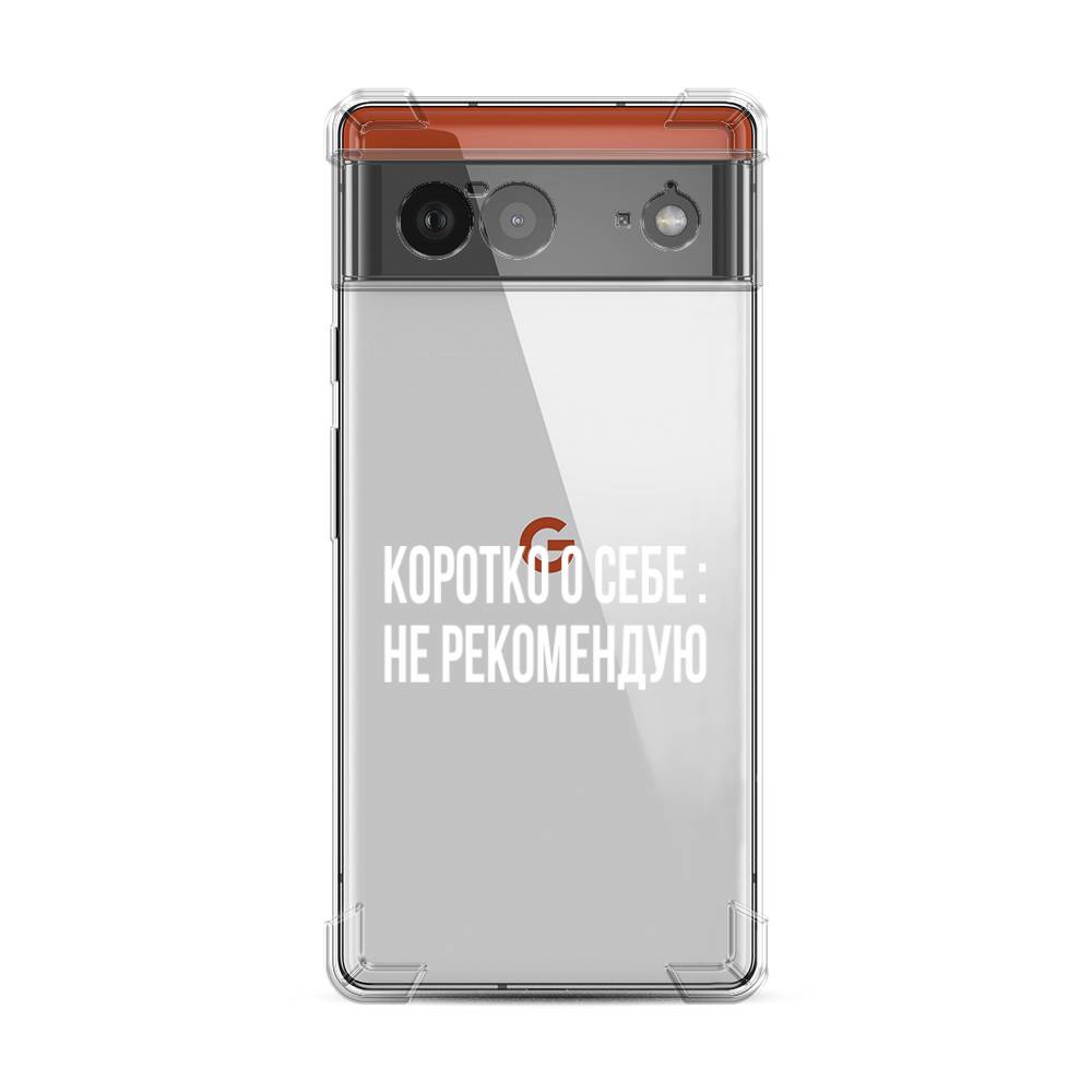 фото Противоударный силиконовый чехол "коротко о себе" на google pixel 6 awog