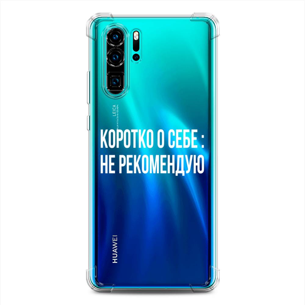 фото Противоударный силиконовый чехол "коротко о себе" на huawei p30 pro awog