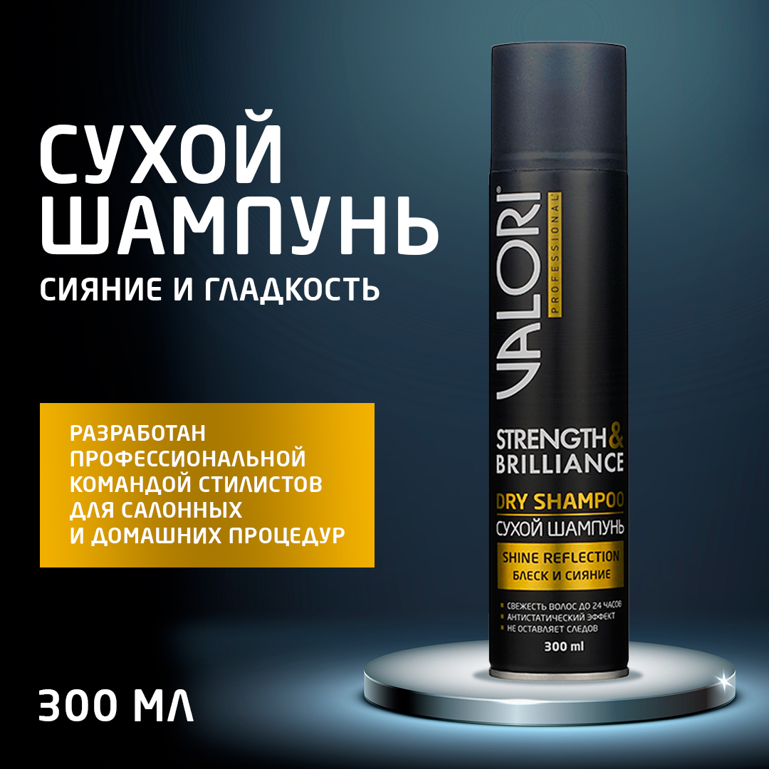 Шампунь для волос Valori Professional Strength&Brilliance Сухой, 300 мл