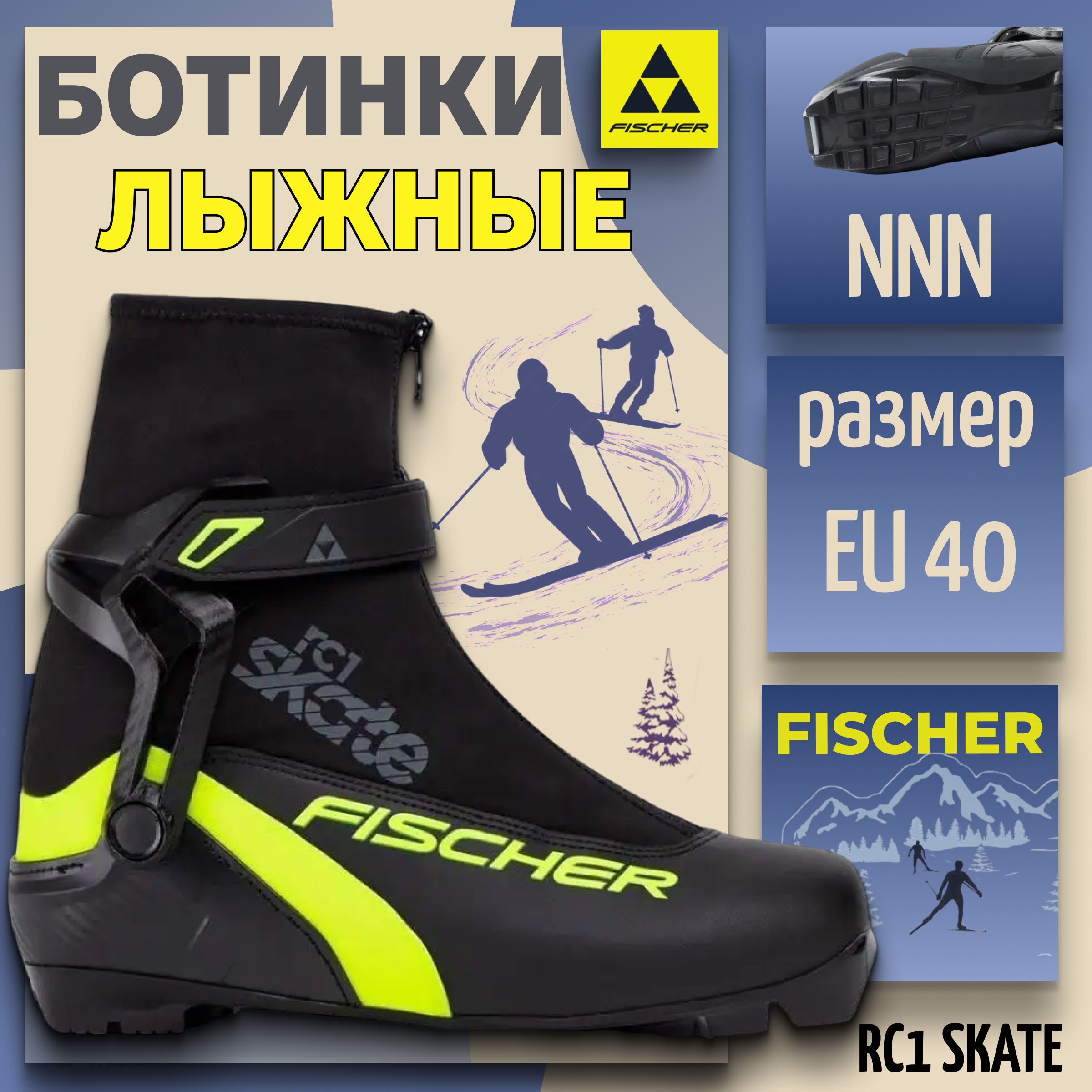 

Ботинки лыжные NNN Fischer RC1 SKATE S86022 размер 40, Черный;желтый