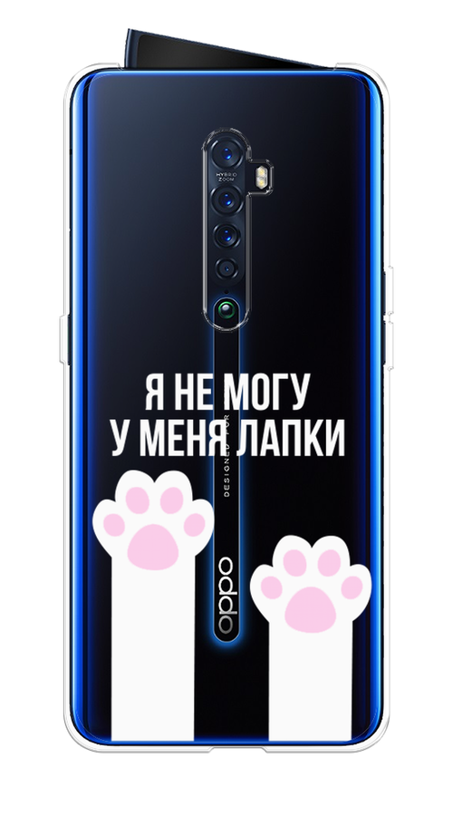 

Чехол на Oppo Reno 2 "У меня лапки", Белый;розовый, 253550-6