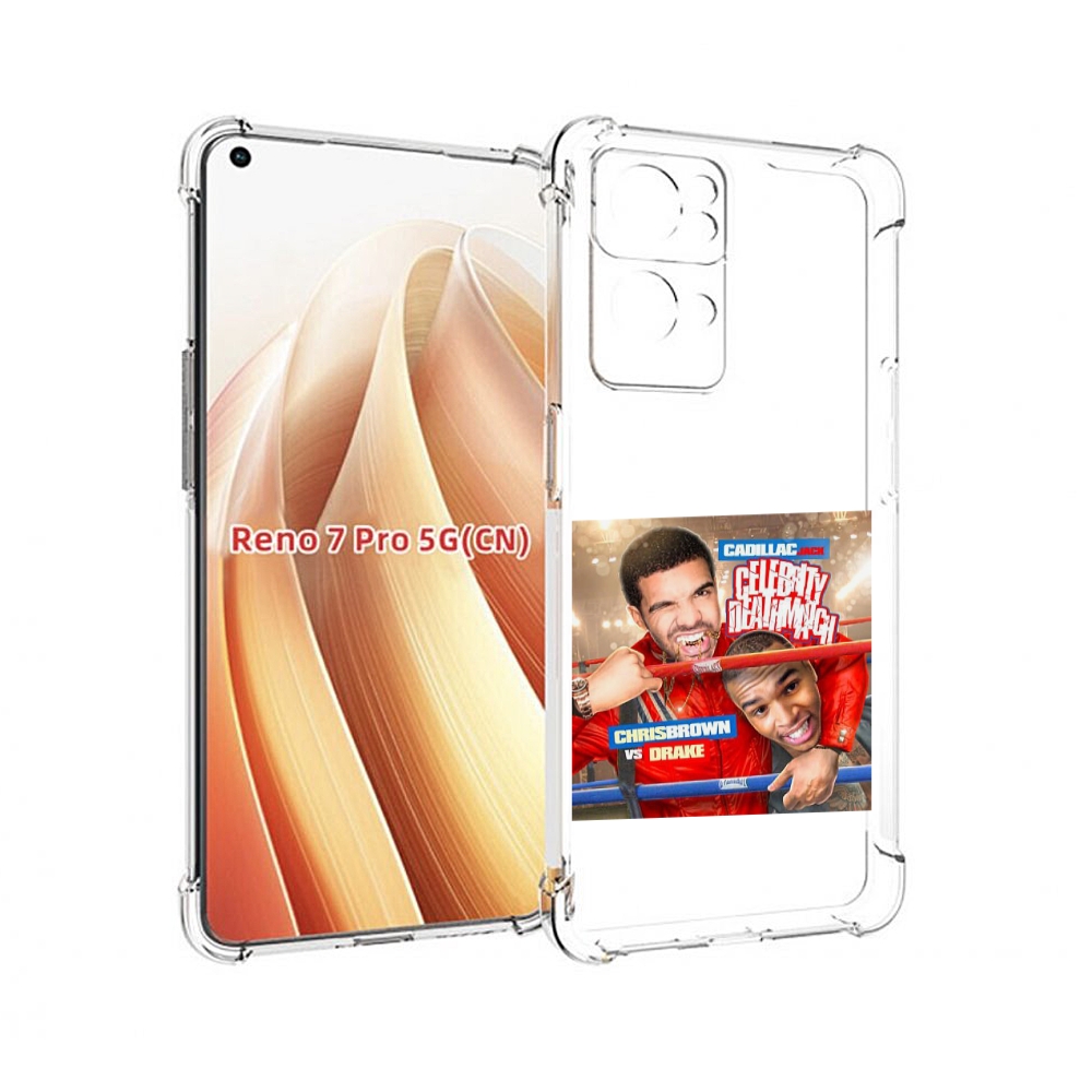 

Чехол MyPads Drake & Chris Brown - Celebrity Deathmatch для OPPO Reno7 Pro 5G, Прозрачный, Tocco