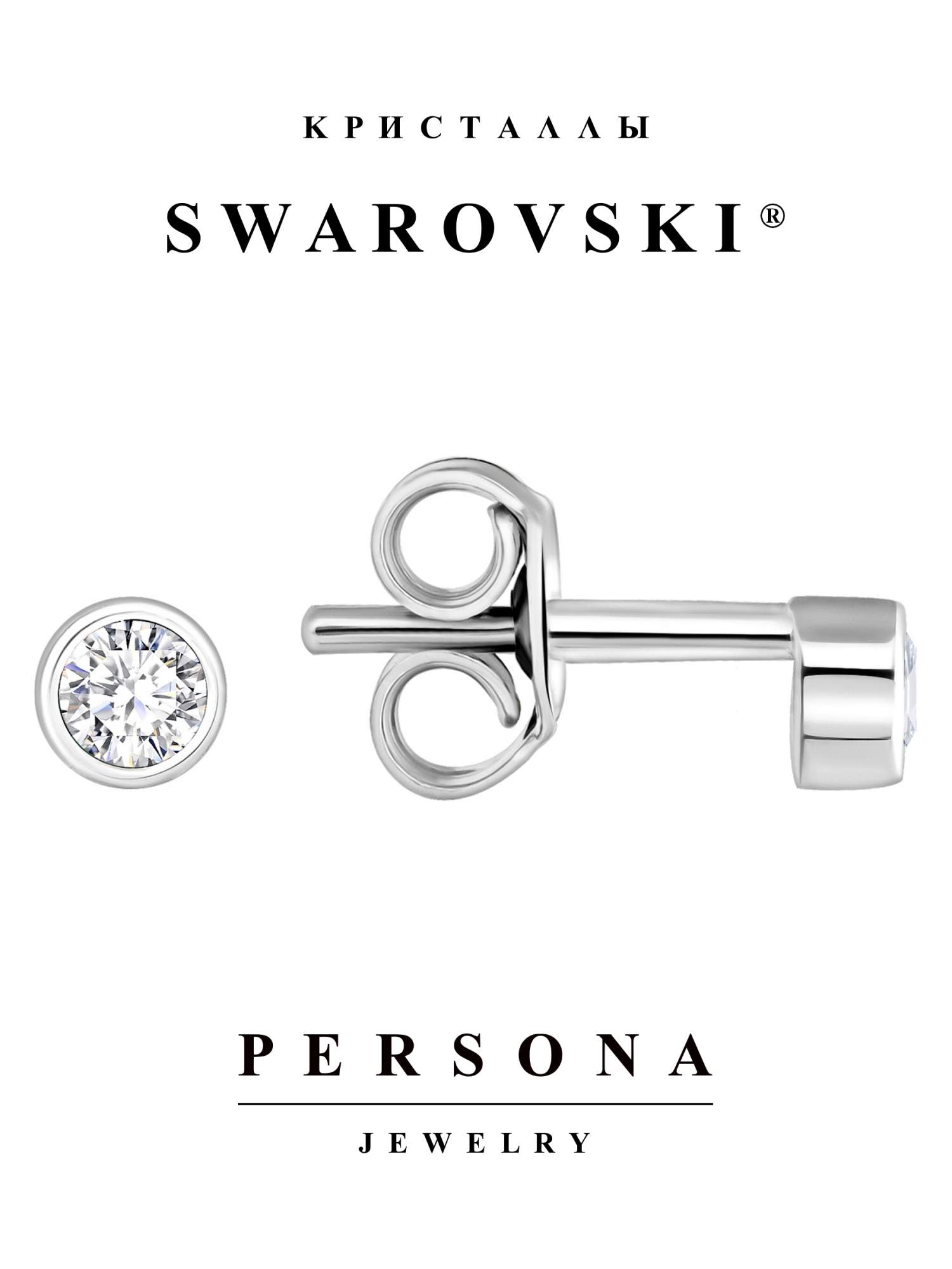 

Серьги пусеты из серебра Персона ESW104R, Swarovski, ESW104R