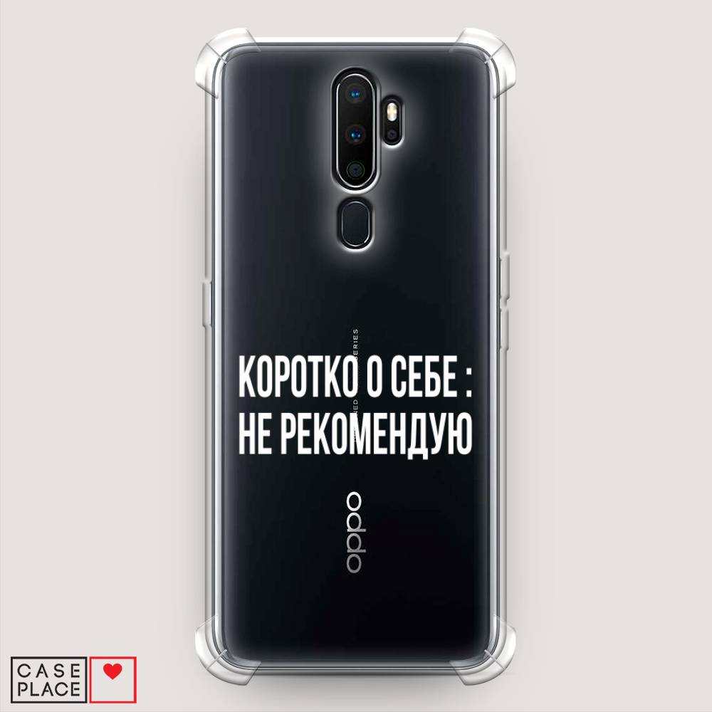 фото Противоударный силиконовый чехол "коротко о себе" на oppo a9 (2020) awog