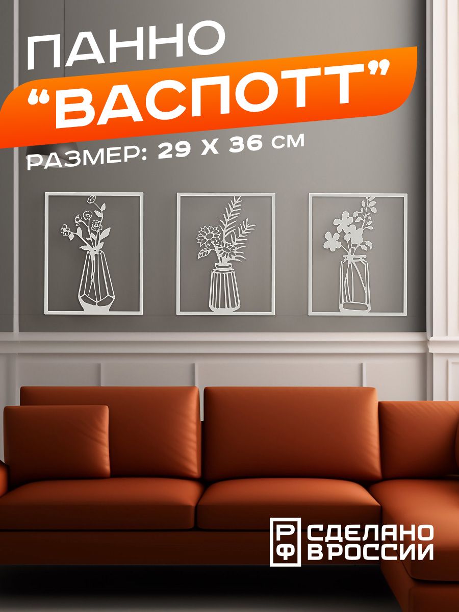 

Панно Ilikpro Васпотт, настенное, металлическое, белое, Васпотт 3