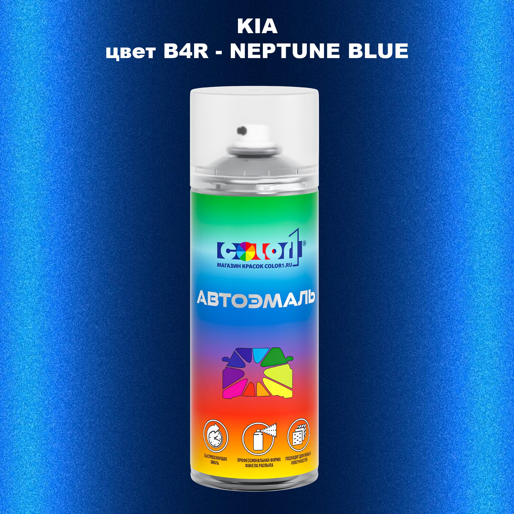 

Аэрозольная краска COLOR1 для KIA, цвет B4R - NEPTUNE BLUE, Прозрачный