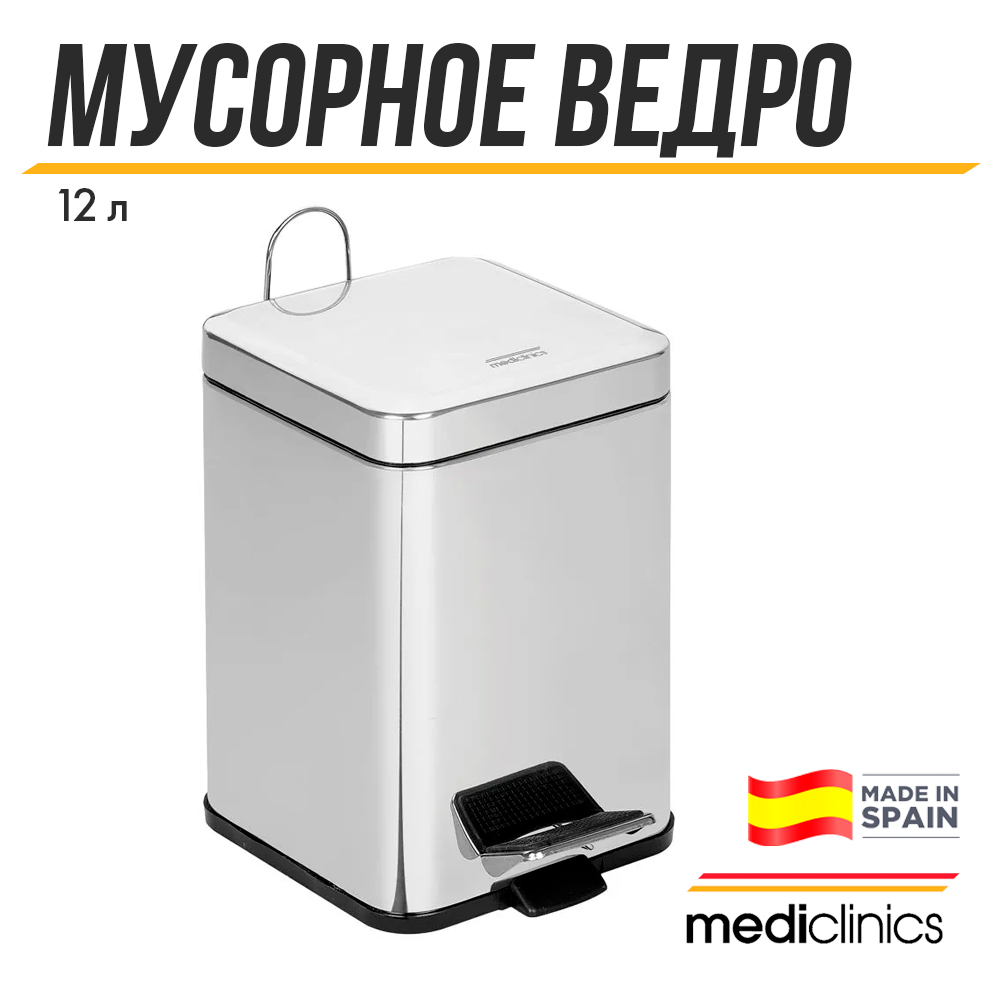 Ведро для мусора Mediclinics, PP1214CS, 12 л, нержавеющая сталь